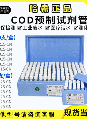 美国HACH哈希COD试剂预制管2125915-CN 2125815 2125825 2125925