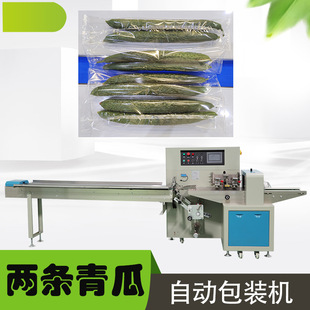 两条青瓜多支白玉黄瓜脆嫩乳瓜自动装袋不收缩打包装瓜农包装机器