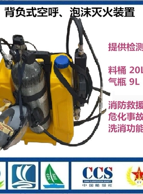 MPB18 背负式空呼泡沫灭火两用装置 可背负可拖行 新能源灭火装置