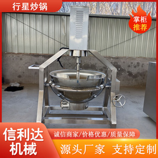 电加热工业水壶半自动花生芝麻炒料机麻辣香锅行星搅拌炒锅