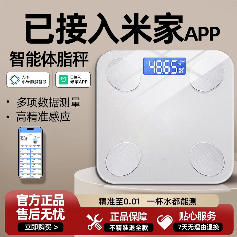 体重秤家用电子秤充电体脂秤称重计人体电池称体重智能智能体脂秤