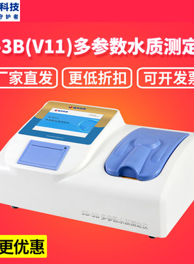 连华科技5B-3B(V11)多参数水质分析仪测定仪COD氨氮总磷总氮