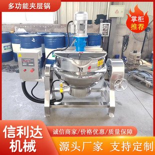 不锈钢电加热夹层锅果酱熬制搅拌锅秋梨膏枇杷膏熬制夹层锅