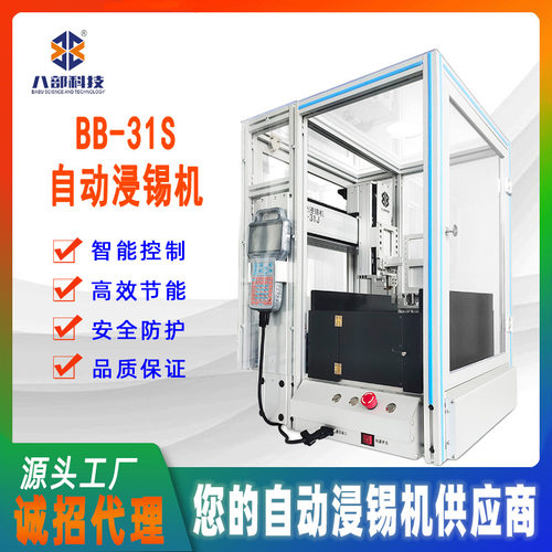 八部供应全自动浸锡机锡炉自动点锡沾锡机pcb线路板自动浸锡机器