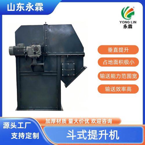 矿用皮带斗式提升机 垂直上料机 支持定制 大扬程低能耗上料机