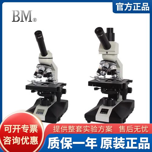 上海彼爱姆XSP-BM-1C/1CA生物显微镜实验科研细胞活体组织显微镜
