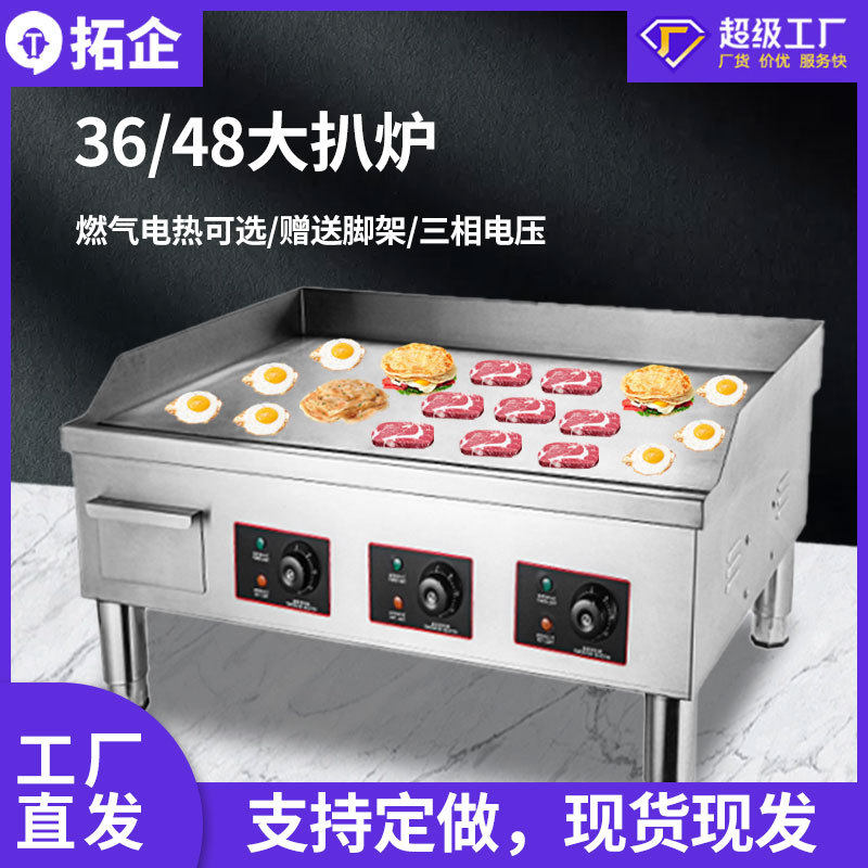 厂家直供电热大型全平扒炉手抓饼铁板烧机煎饼铁板鱿鱼煎炸烧设备,厨房电器,其他商用厨电,淘宝优惠券,粉丝福利购,淘宝优惠卷