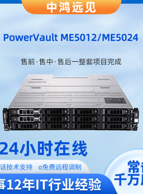 适用于/戴尔PowerVault ME5012/ME5024机架式磁盘阵列SAN/DAS存储