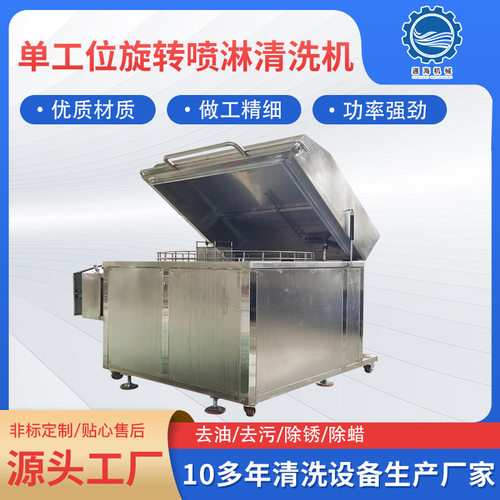 自动开盖喷淋烘干零部件高压清洗机设备 旋转喷淋清洗机