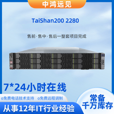 适用于华为 泰山服务器 (taishan)200 2280 2280V2虚拟化数据库