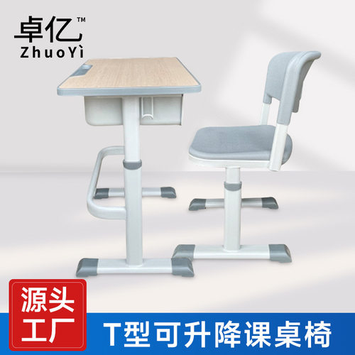 T型升降学习桌套装简约培训学校用学习桌中小学生学习辅导学习桌