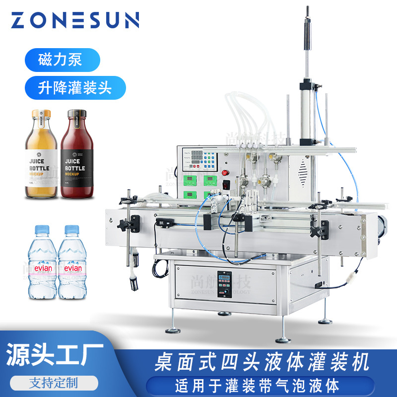 ZONESUN全自动台式链板4头升降磁力泵液体灌装机果汁饮料牛奶