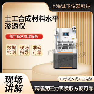 土工合成材料水平渗透仪 F1013 质量保证 T17633 2019 诚卫