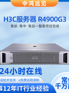 H3C 新华三服务器R4900G3数据库ERP存储8盘位机架式R4900G5/G6