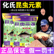 化氏新品饵料昆虫元素野钓鱼饵料钢弹2号大红鲫水果元素赤炼鱼饵