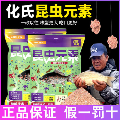 化氏新品饵料昆虫元素野钓鱼饵料钢弹2号大红鲫水果元素赤炼鱼饵