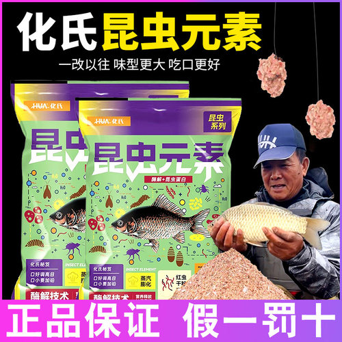 化氏新品饵料昆虫元素野钓鱼饵料钢弹2号大红鲫水果元素赤炼鱼饵