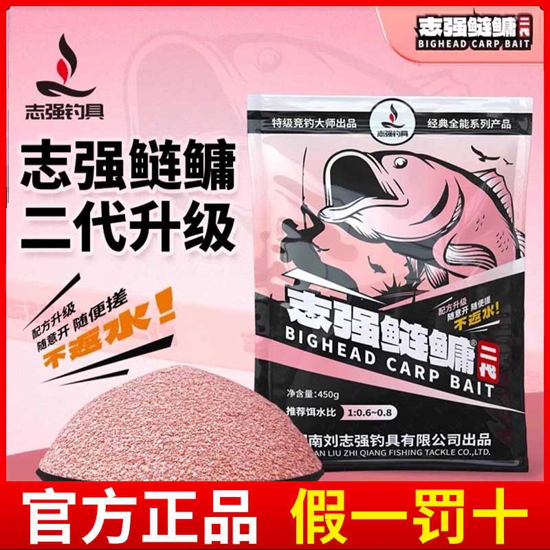 刘志强志强鲢鳙二代升级版浮钓鲢鳙饵料鱼饵野钓花白鲢大头鱼鱼食
