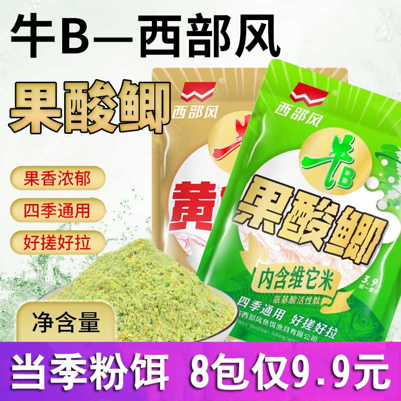 西部风夏季饵料牛b果酸鲫黄金鲫野钓腥香钓鱼台钓鲫鲤草可搓可拉