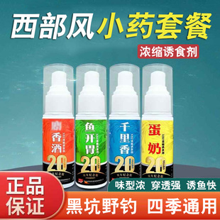 西部风牛B千里香鱼开胃麝香酒添加剂水剂伴侣诱鱼黑坑野钓小药水