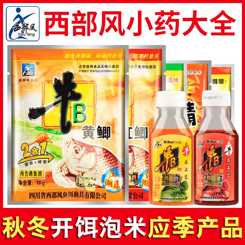 西部风鱼饵牛b鲫粉鲤粉红黄鲫粉麝香王粉野钓泡酒米窝料添加剂