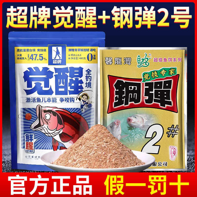 超牌觉醒高蛋白饵料钢弹2号