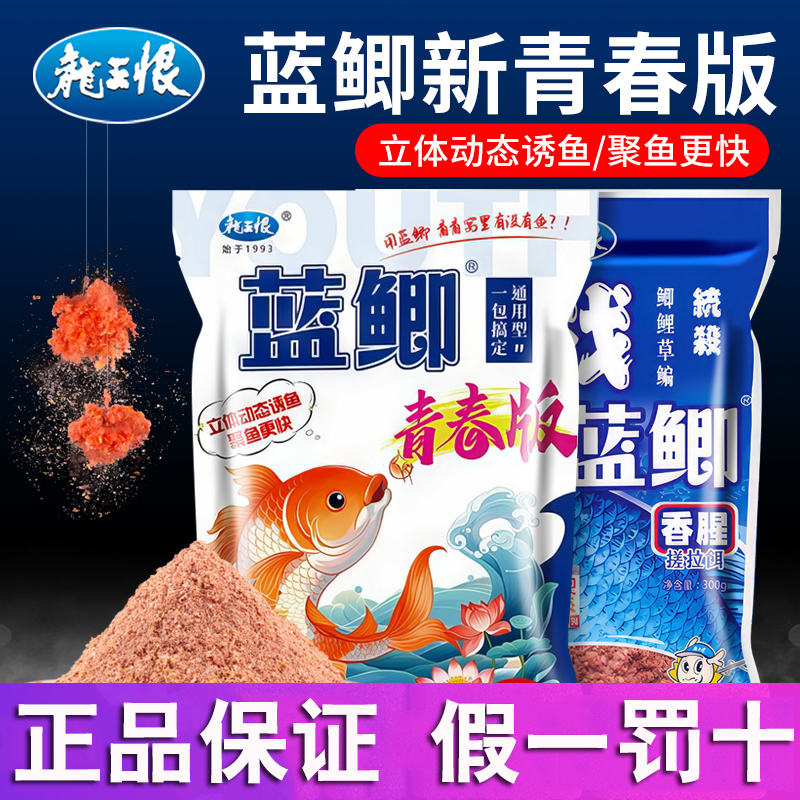 龙王恨野战蓝鲫青春版鱼饵料野钓老三样鲫鱼鲤草台钓鱼食料窝料