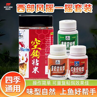 西部饵料摇三摇粘粉野钓鱼饵空钩粘米钓鱼红虫伴侣鲫鱼饵鱼食风