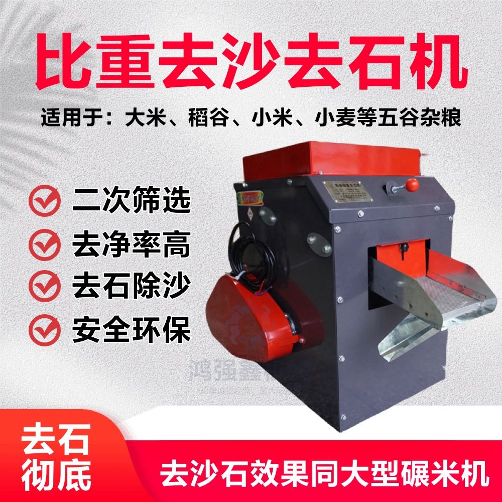 新款全自动去石机比重去沙去石机大米稻谷小麦小米比重分离除厂家