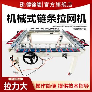 丝网拉网设备气动拉网机印厂家 制版 机械式 链条绷网机手动印刷网版