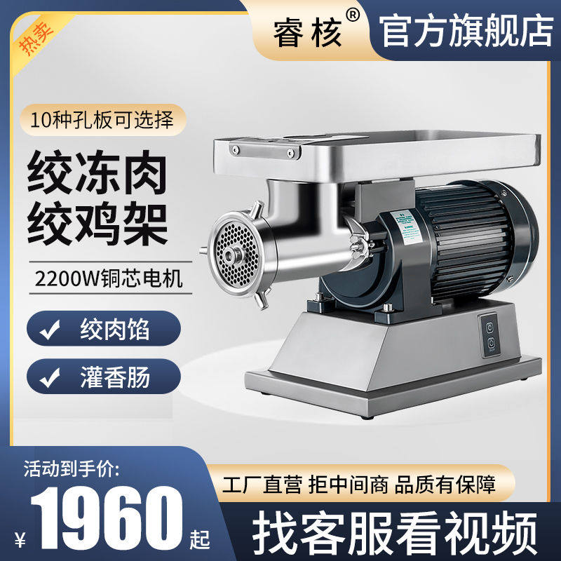 睿核台式大功率绞肉机商用