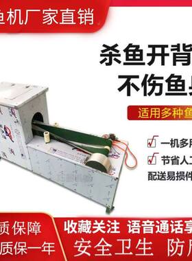 全自动杀鱼机商用开肚开背一体机杀大小鱼可加大开背机去中骨工厂