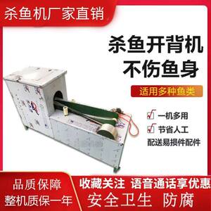 全自动杀鱼机商用开肚开背一体机杀大小鱼可加大开背机去中骨工厂