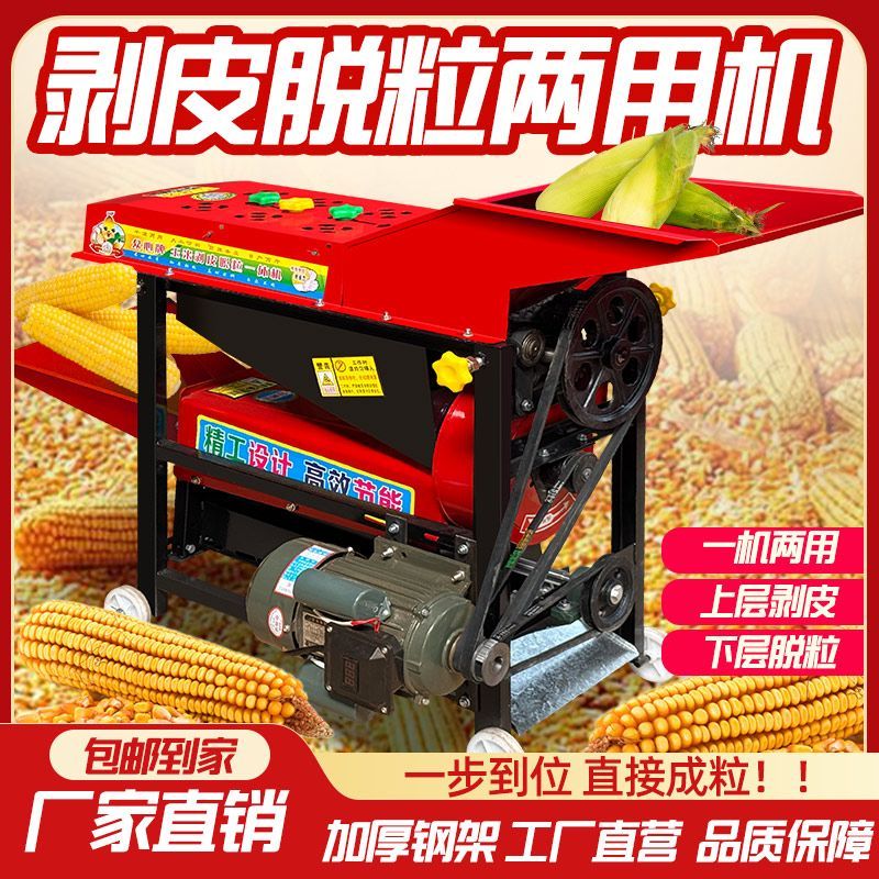 新款玉米剥皮脱粒一体机剥玉米皮神器剥皮机撕皮机脱皮脱粒一体机