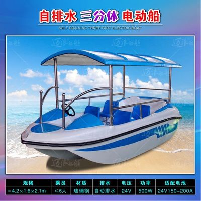 自排水快艇式玻璃钢电动船公园