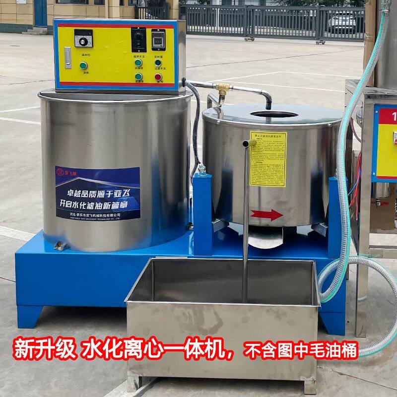 亚飞水化离心过滤机食用油滤油机