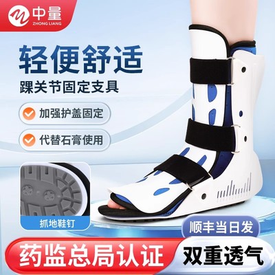 踝关节固定支具骨折走路神器