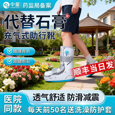 中量充气式助行靴脚踝骨折固定器踝关节保护套走路神器石膏脚套