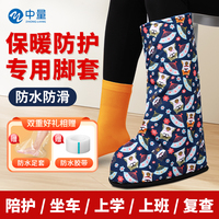 冬季打石膏保暖腳套受傷專用骨折襪套包腳踝護(hù)腳保護(hù)鞋套受傷