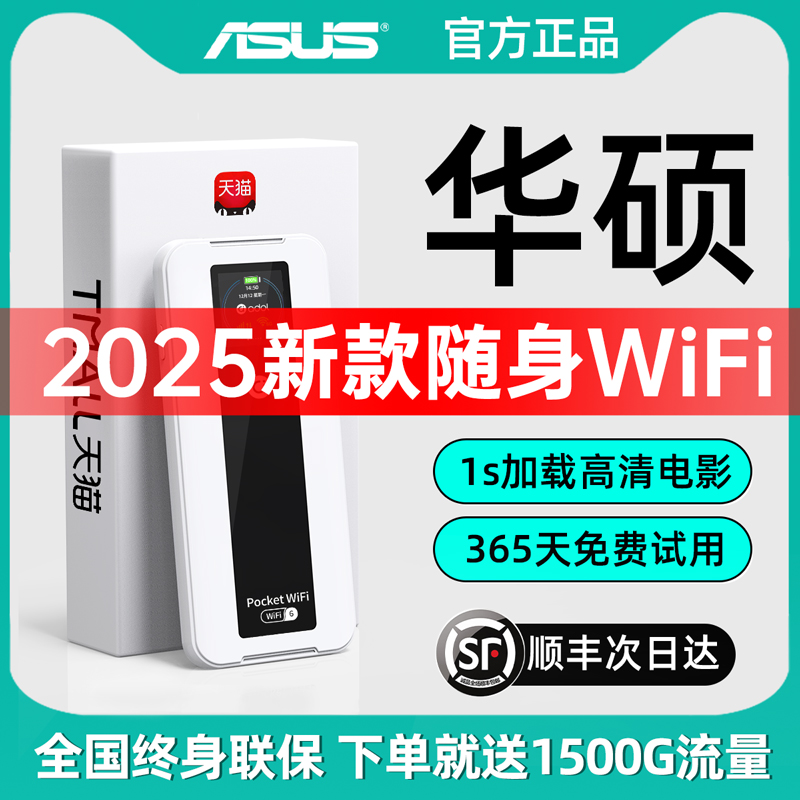 【华硕25新款】充电宝WiFi二合一