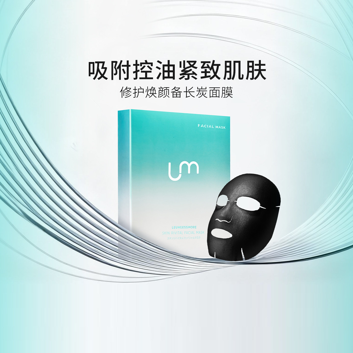 日本进口丽司莫修护焕颜备长炭