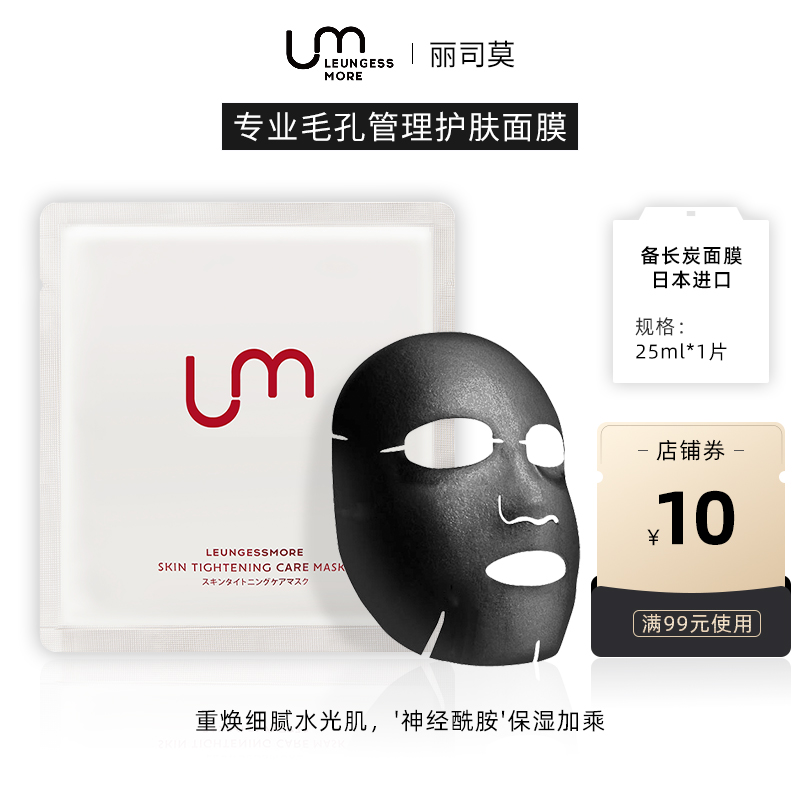 日本丽司莫补水保湿水润修护面膜