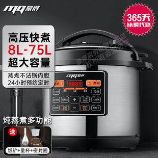 蒙得商用电压力锅8L大容量12-75L多功能高压锅商用电电锅饭店酒店