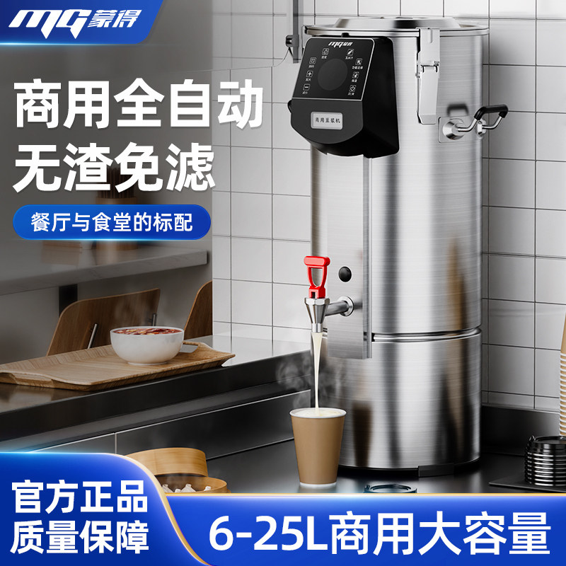 蒙得商用豆浆机全自动免煮免滤大容量早餐店用大型磨煮一体打浆机
