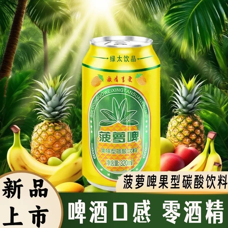【官方正品】菠萝啤320ml罐装零酒精果味型碳酸饮料气泡饮品整箱