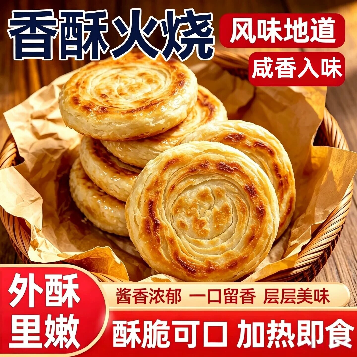 山东潍坊特产全麦千层火烧纯手工低脂面点食麦香大烧饼