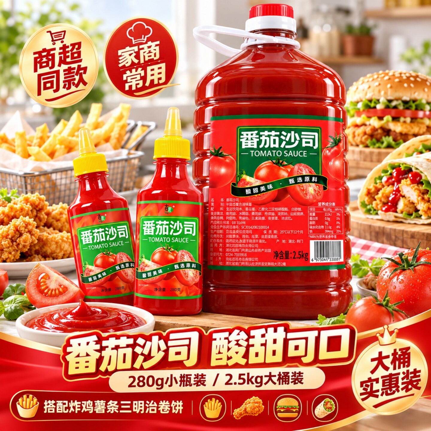 番茄沙司家用瓶装意面薯条手抓饼调味料番茄酱料商用大桶装
