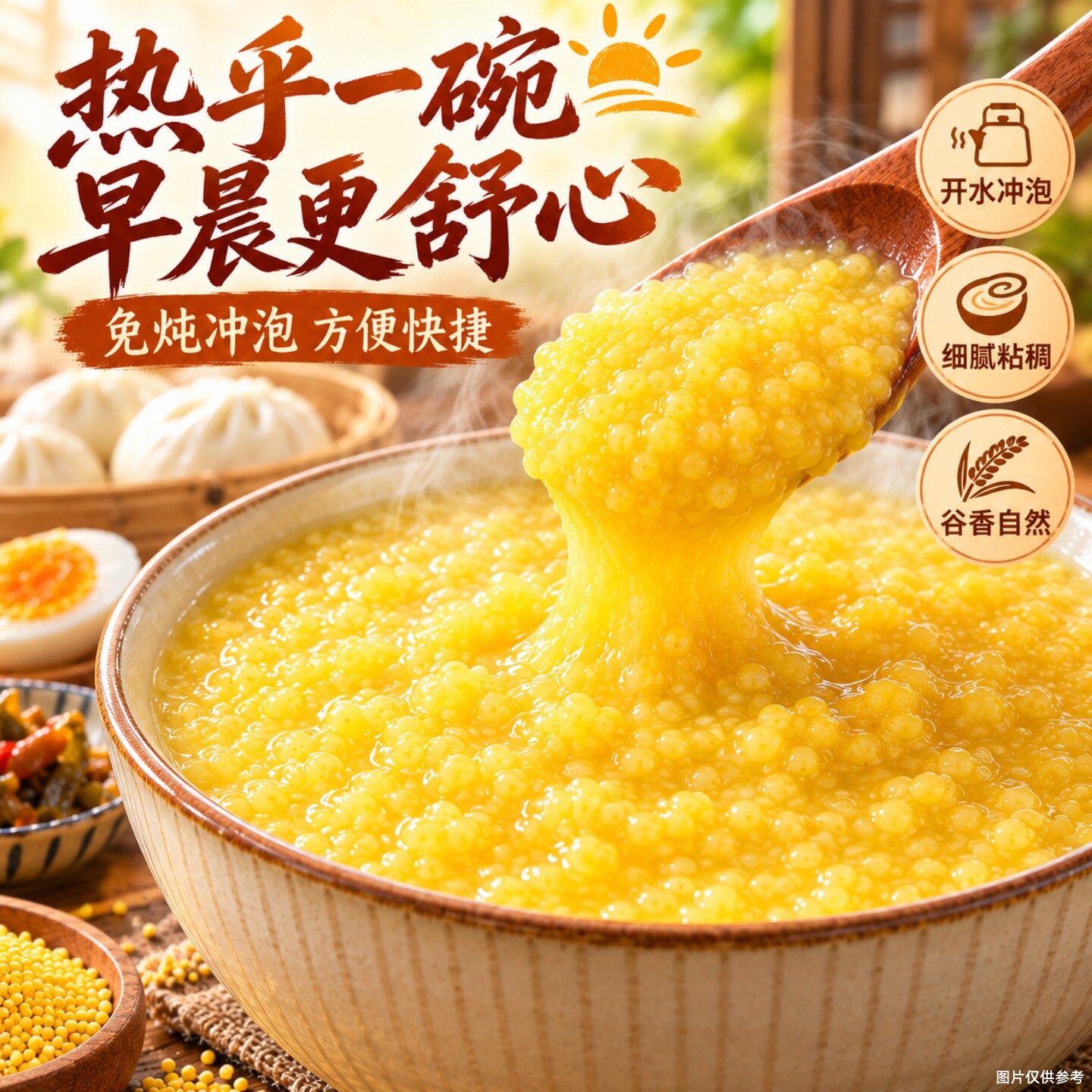 冲泡即食】免炖小米粥开水冲泡即食营养方便携带速食早餐210g/袋