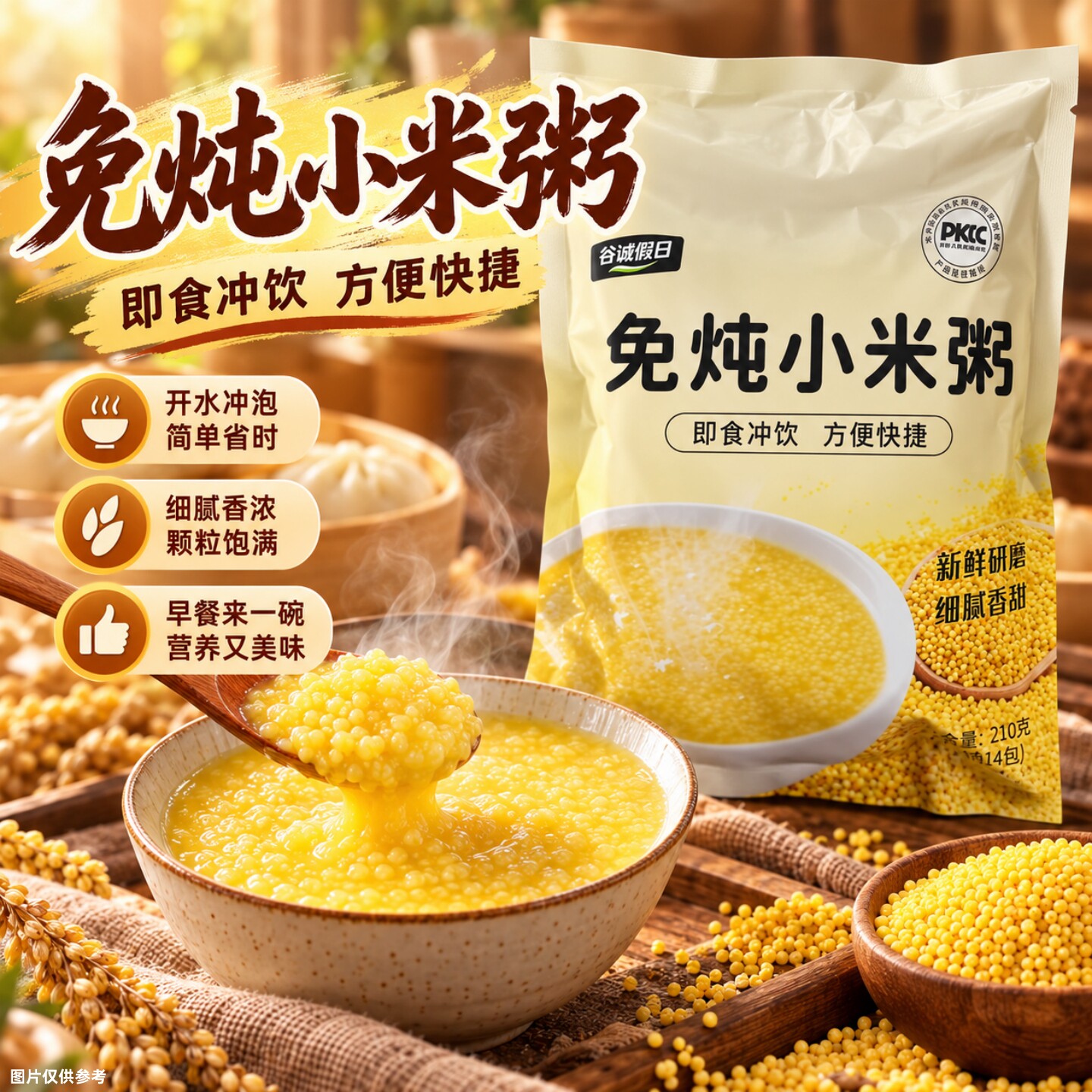 【210g/袋】免炖小米粥冲泡即食早餐上班族速食早餐粥学生懒人粥