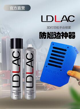 蓝小都正品Ld Lac 3D打印机平台喷胶抗弯耗材丝绸Pla Abs Petg耗